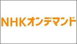 NHKドラマ『大奥2023シーズン2』再放送はいつ？見逃し配信で1話から全