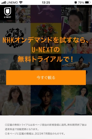 NHKドラマ『大奥2023シーズン2』再放送はいつ？見逃し配信で1話から全